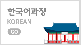 시사한국어학원